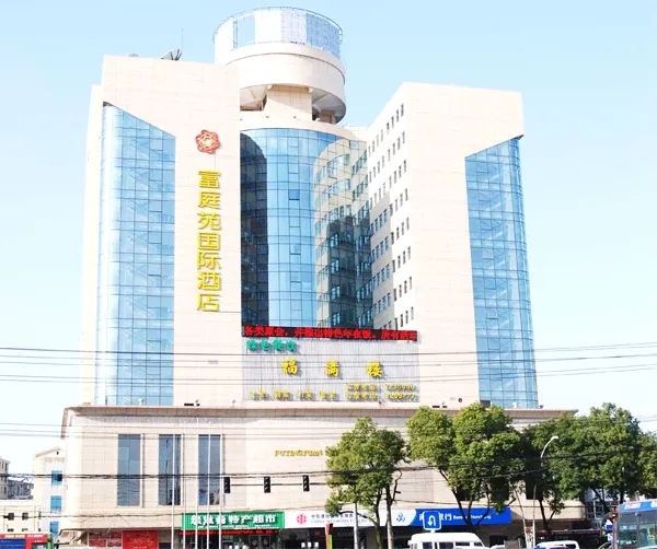 江西南昌富庭苑國(guó)際酒店