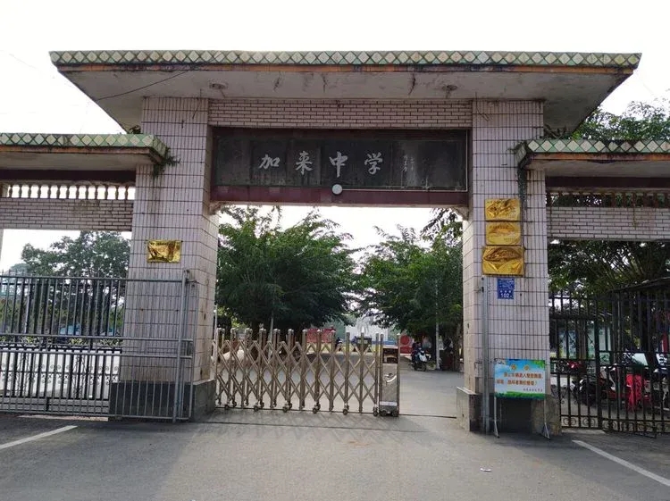 海南臨高縣加來中學(xué)