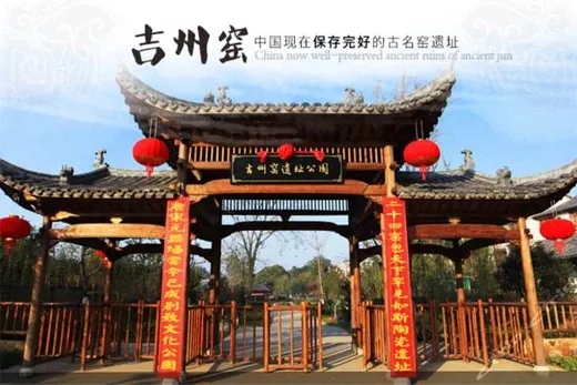 江西吉州窯遺址