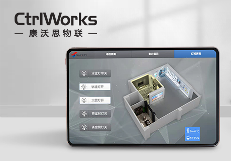 展廳中控軟件
