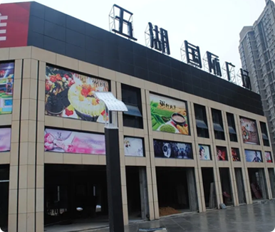 江西南昌五湖國際廣場