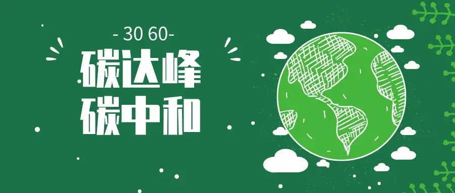 雙碳目標(biāo)下，探索康沃思物聯(lián)樓宇自控系統(tǒng)節(jié)能減碳之路.png