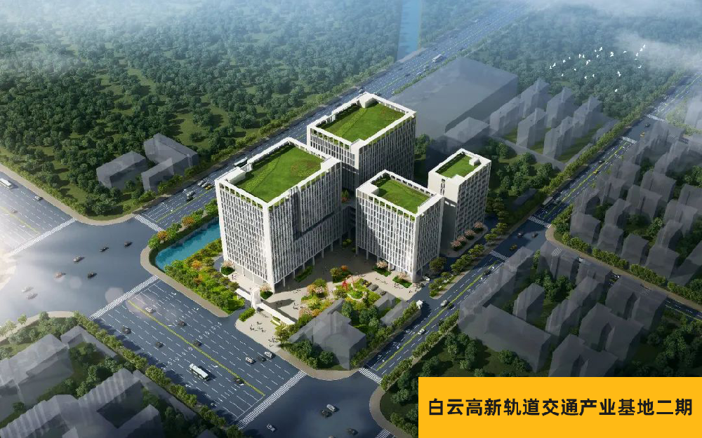 白云高新軌道交通產(chǎn)業(yè)基地