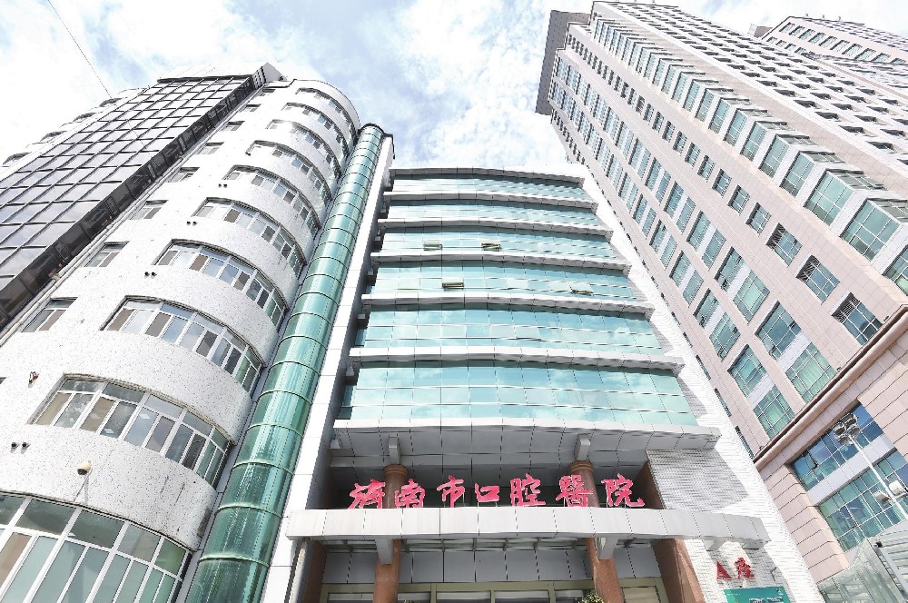 濟南市口腔醫(yī)院C座