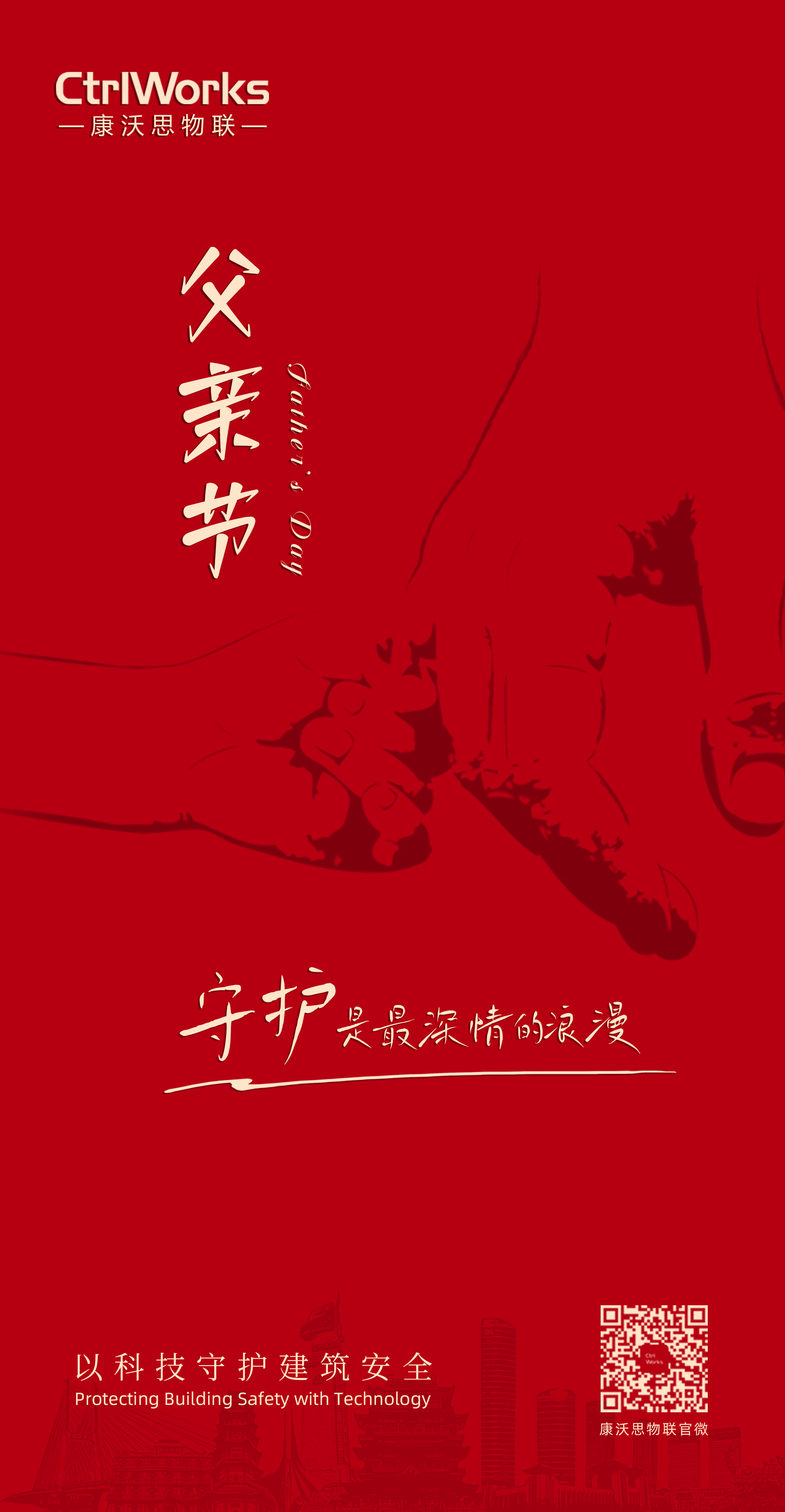 父親節(jié)-康沃思.png