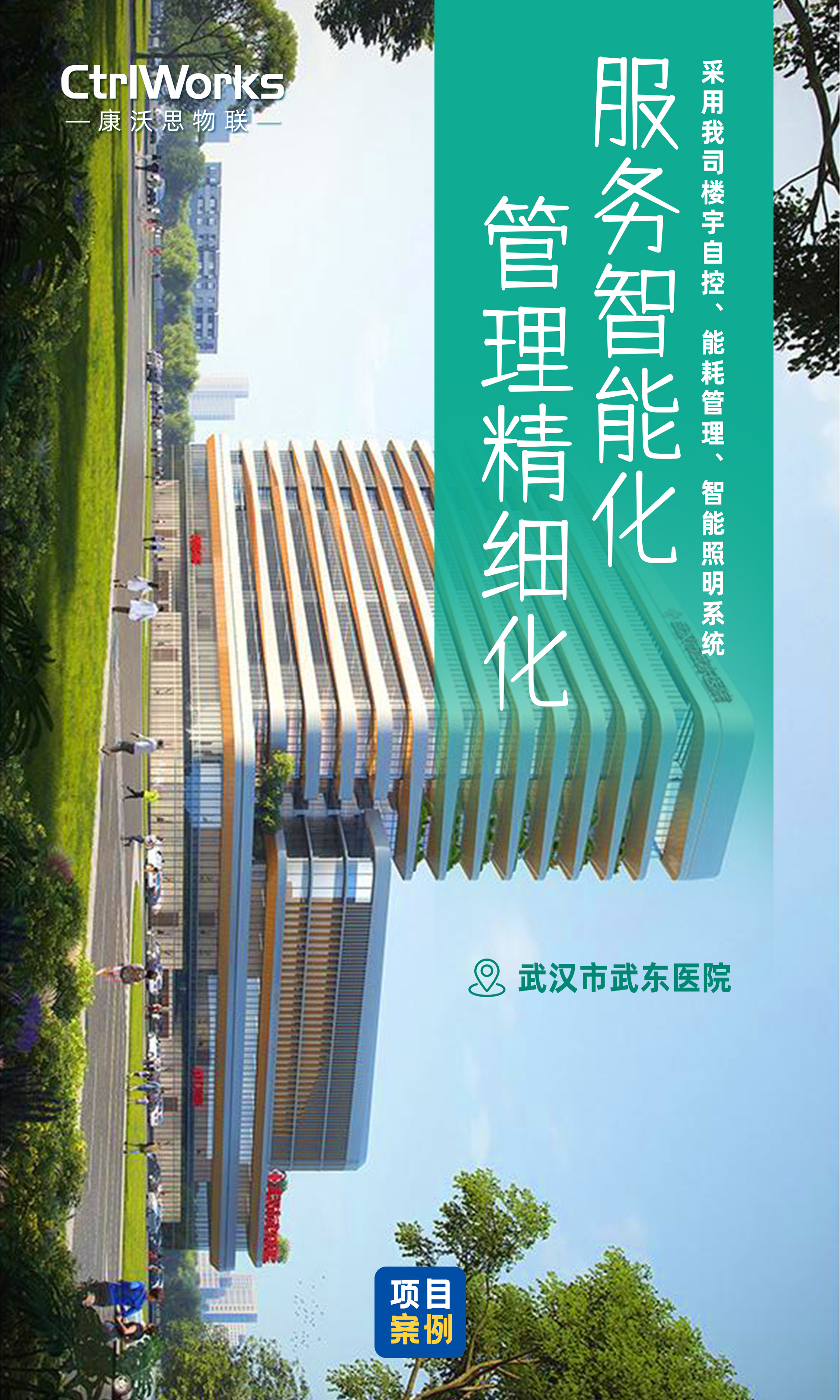 20、武漢市武東醫(yī)院.jpg