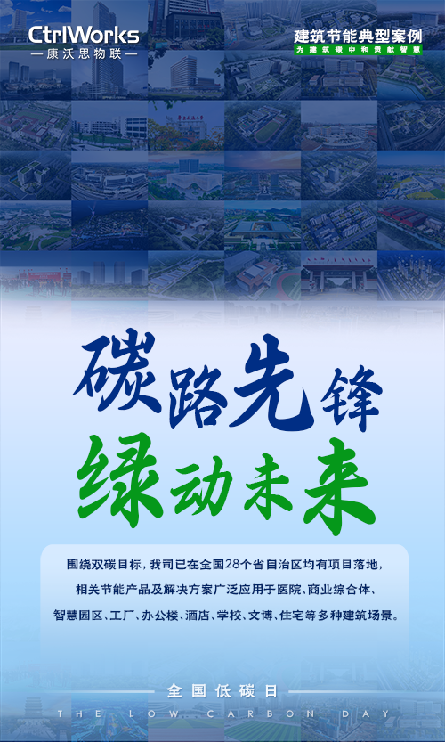 全國低碳日.png