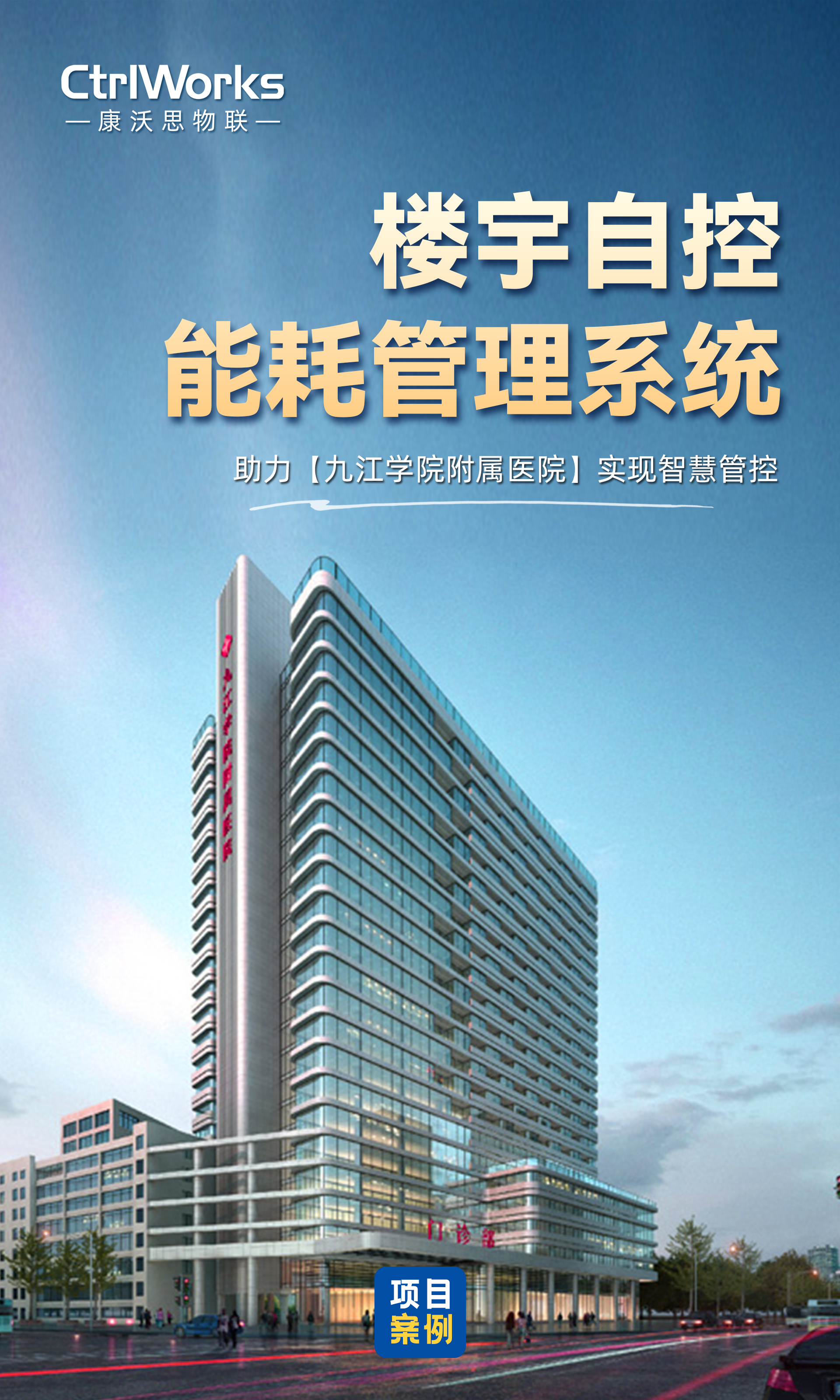 23九江學(xué)院附屬醫(yī)院.jpg