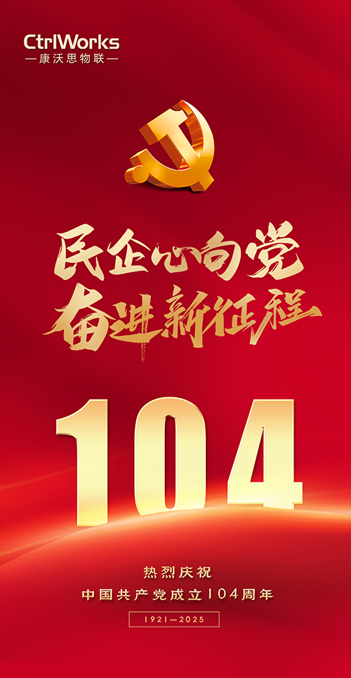 建黨節(jié)-康沃思.png