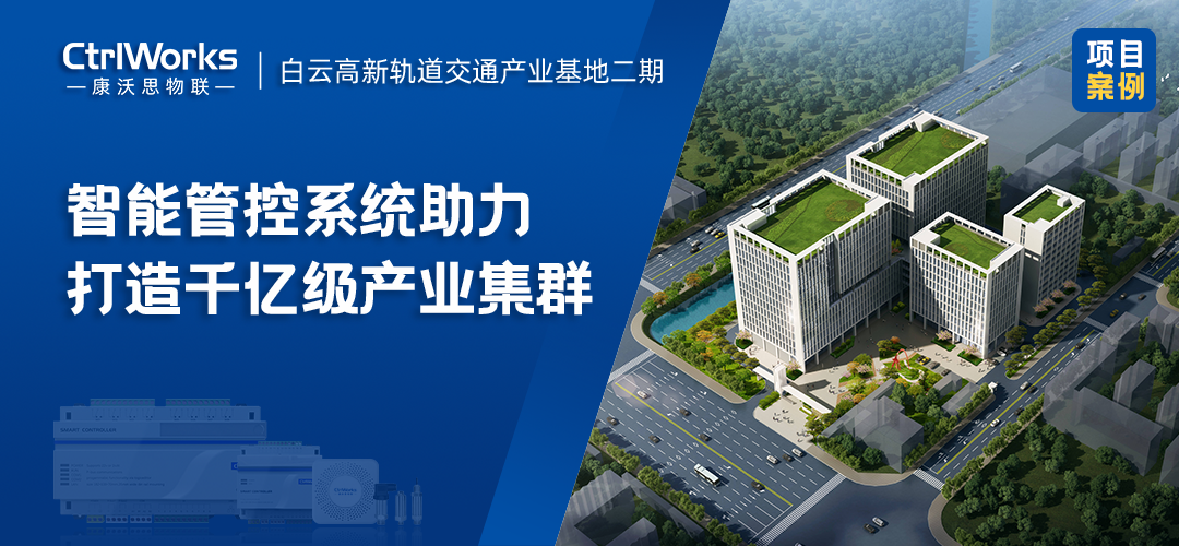 白云高新軌道交通產(chǎn)業(yè)基地二期.png
