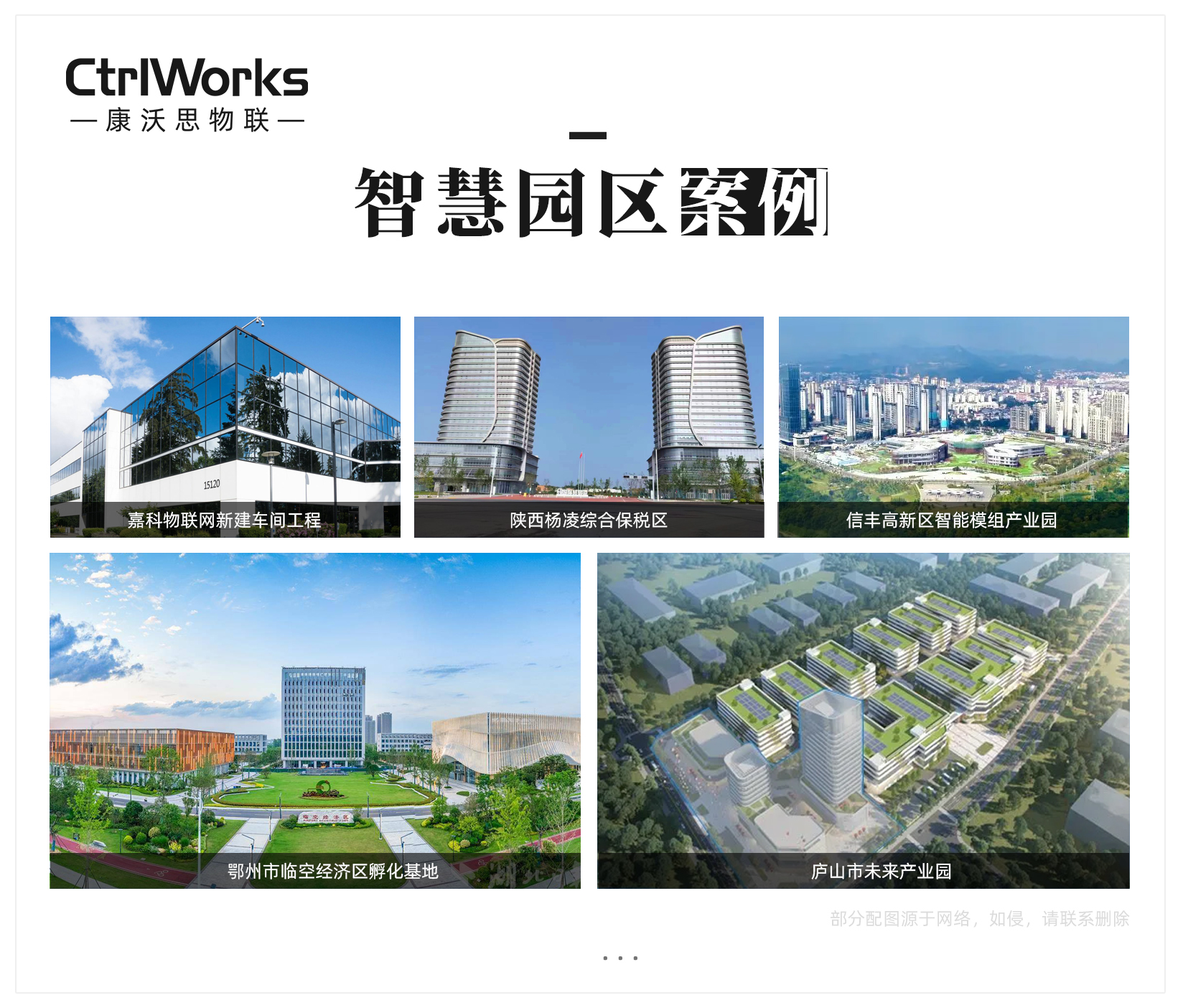 部分項目案例.jpg