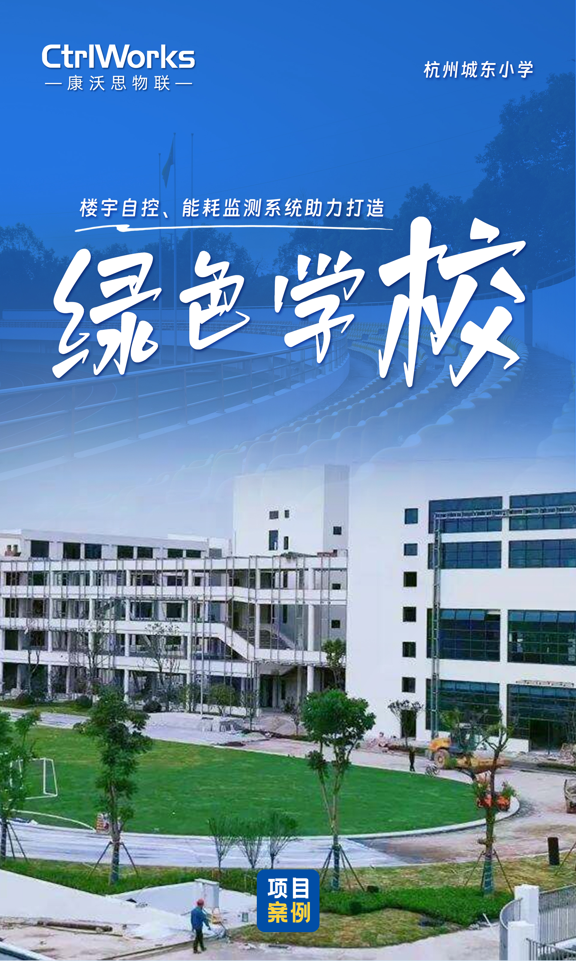 19、杭州城東小學(xué).jpg